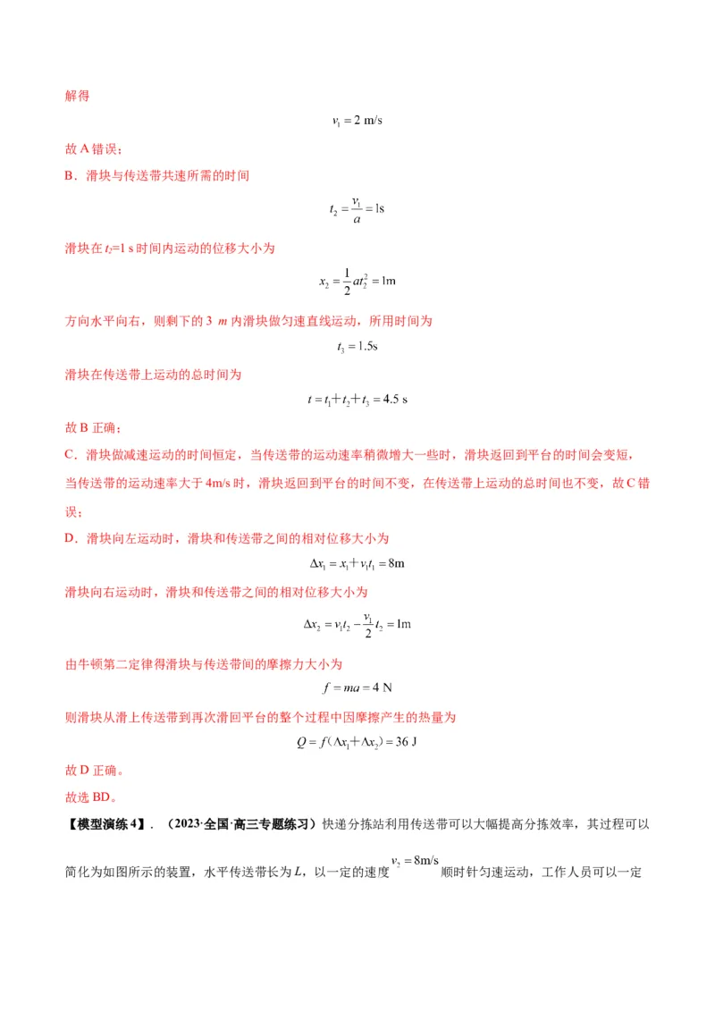 专题06传送带模型（答案版）_高中物理模型题型与方法