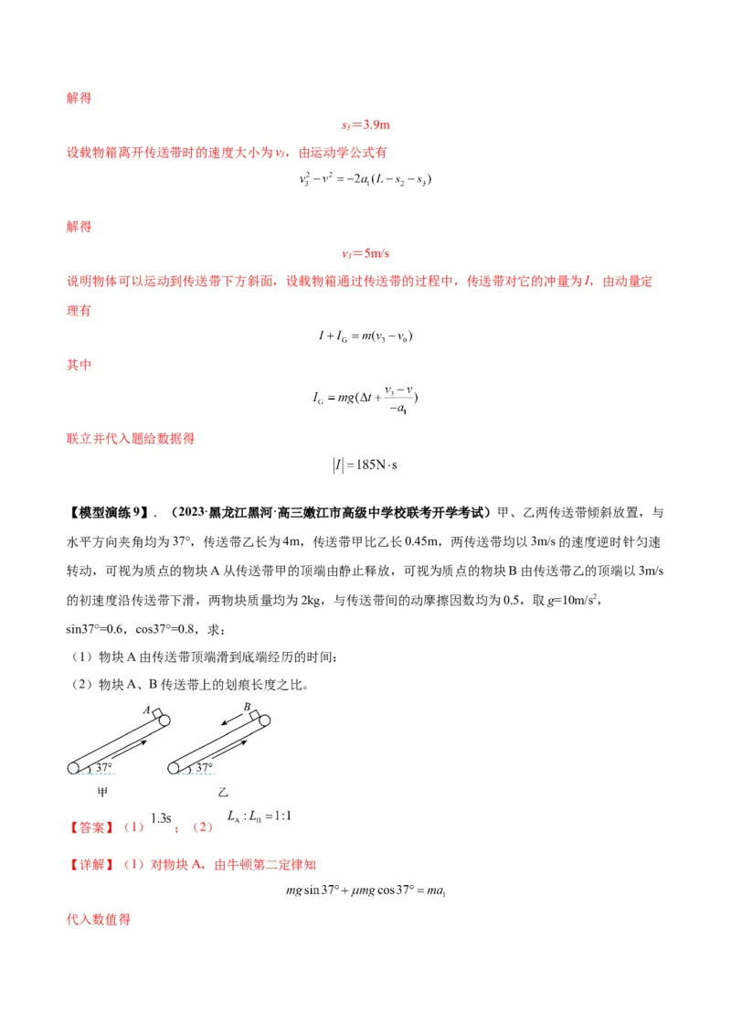 专题06传送带模型（答案版）_高中物理模型题型与方法