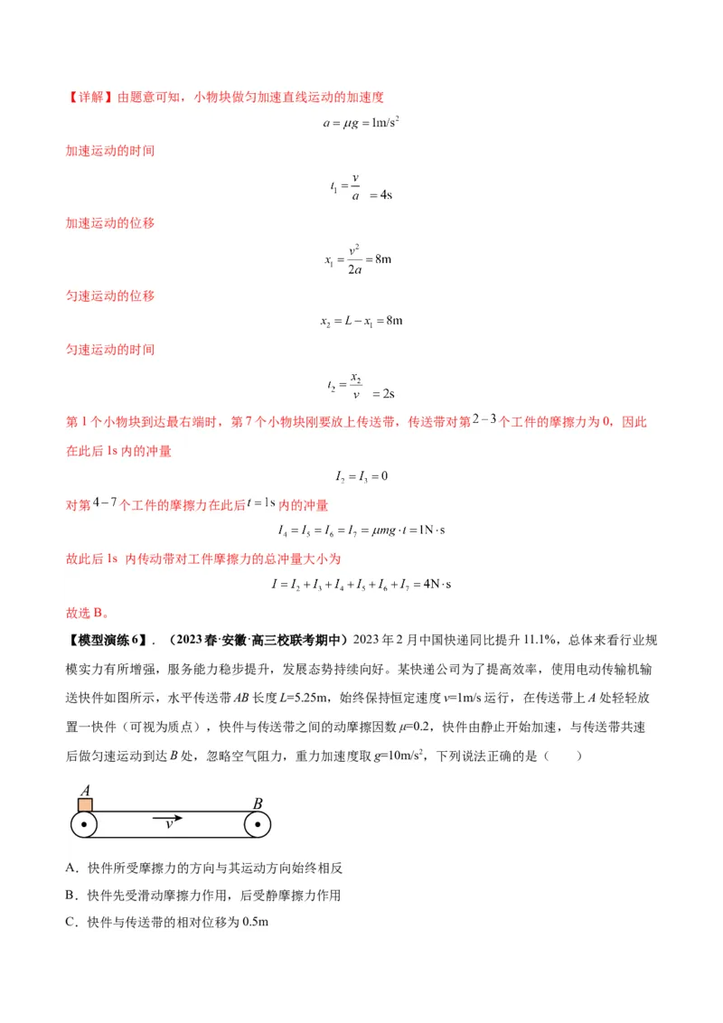 专题06传送带模型（答案版）_高中物理模型题型与方法