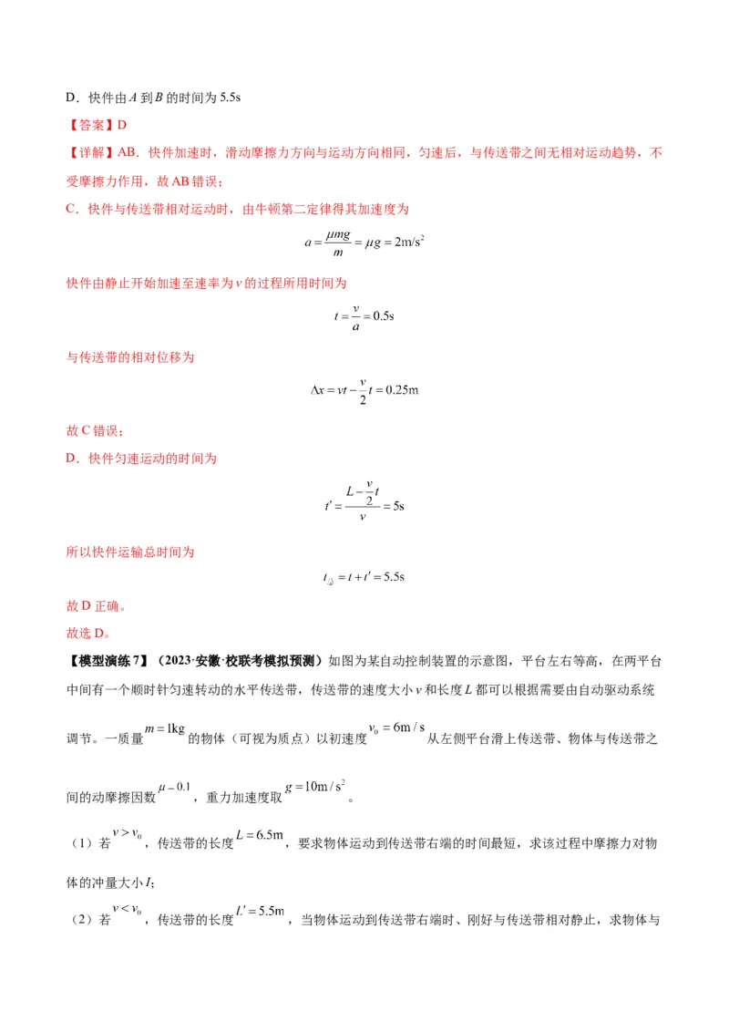 专题06传送带模型（答案版）_高中物理模型题型与方法