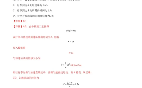 专题06传送带模型（答案版）_高中物理模型题型与方法