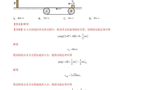 专题06传送带模型（答案版）_高中物理模型题型与方法
