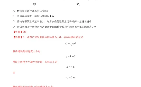 专题06传送带模型（答案版）_高中物理模型题型与方法