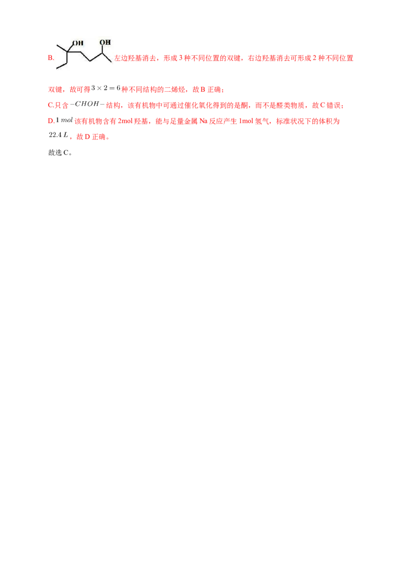 3.2.1醇-学案-2020-2021学年下学期高二化学同步精品课堂(新教材人教版选择性必修3)（解析版）_高化_2025春-人教版高中化学_05新版高中化学选择性必修3_1.课件+教案+学案+习题_学案