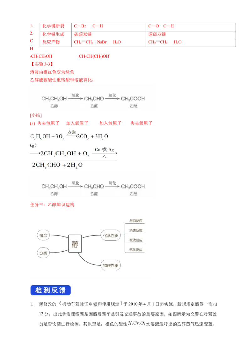 3.2.1醇-学案-2020-2021学年下学期高二化学同步精品课堂(新教材人教版选择性必修3)（解析版）_高化_2025春-人教版高中化学_05新版高中化学选择性必修3_1.课件+教案+学案+习题_学案