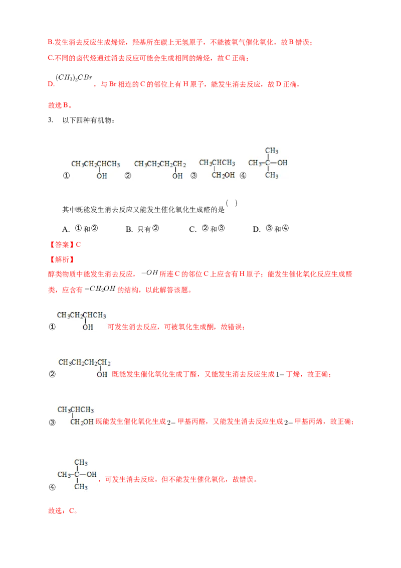 3.2.1醇-学案-2020-2021学年下学期高二化学同步精品课堂(新教材人教版选择性必修3)（解析版）_高化_2025春-人教版高中化学_05新版高中化学选择性必修3_1.课件+教案+学案+习题_学案