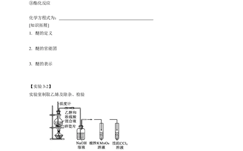 3.2.1醇-学案-2020-2021学年下学期高二化学同步精品课堂(新教材人教版选择性必修3)（解析版）_高化_2025春-人教版高中化学_05新版高中化学选择性必修3_1.课件+教案+学案+习题_学案