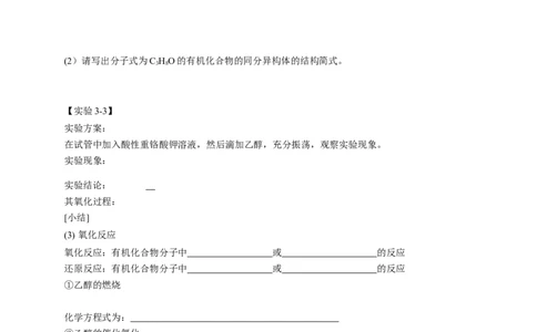 3.2.1醇-学案-2020-2021学年下学期高二化学同步精品课堂(新教材人教版选择性必修3)（解析版）_高化_2025春-人教版高中化学_05新版高中化学选择性必修3_1.课件+教案+学案+习题_学案