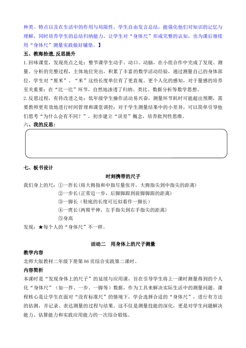 09综合实践发现身体上的尺子_26春北师大版数学二下_00、教案共6套完整版表格式+文档式整册+课时word版_第3套文本式教案（无反思）
