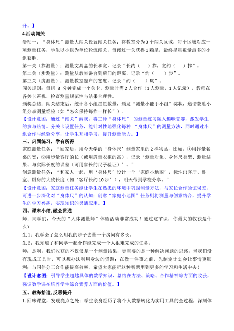 09综合实践发现身体上的尺子_26春北师大版数学二下_00、教案共6套完整版表格式+文档式整册+课时word版_第3套文本式教案（无反思）