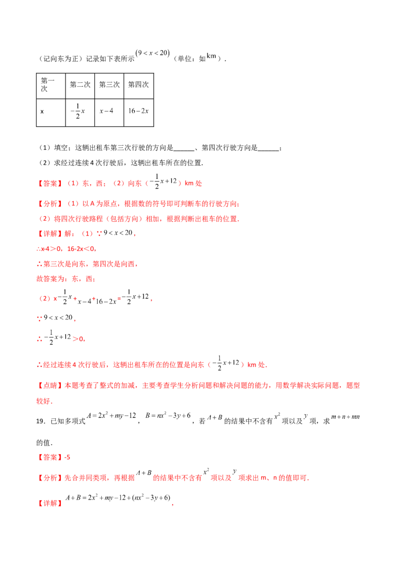 第二章整式的加减（过关测试）-七年级数学上册同步精品课堂（人教版）（解析版）(1)_3初中数学课件教案人教版PPT_7上-初中数学人教版_7上-初中数学人教版（旧版）赠送_06习题试卷