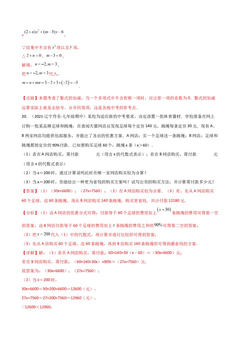 第二章整式的加减（过关测试）-七年级数学上册同步精品课堂（人教版）（解析版）(1)_3初中数学课件教案人教版PPT_7上-初中数学人教版_7上-初中数学人教版（旧版）赠送_06习题试卷