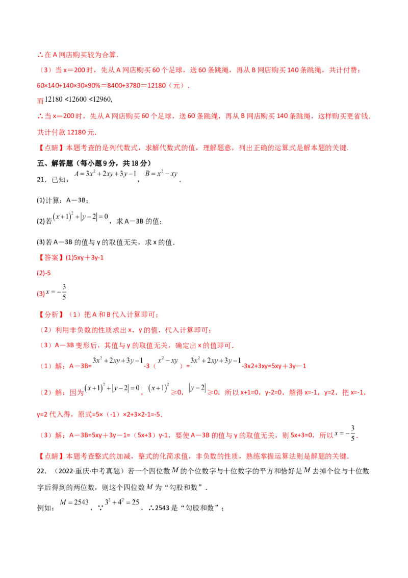 第二章整式的加减（过关测试）-七年级数学上册同步精品课堂（人教版）（解析版）(1)_3初中数学课件教案人教版PPT_7上-初中数学人教版_7上-初中数学人教版（旧版）赠送_06习题试卷
