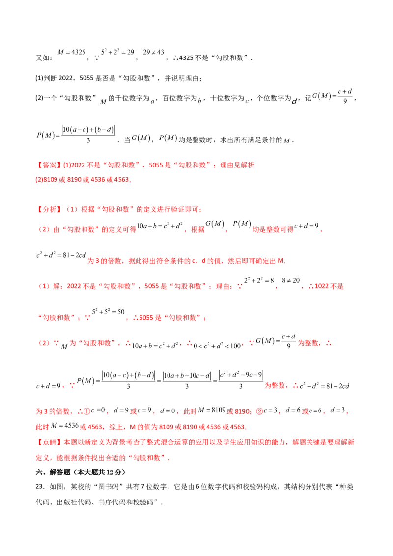 第二章整式的加减（过关测试）-七年级数学上册同步精品课堂（人教版）（解析版）(1)_3初中数学课件教案人教版PPT_7上-初中数学人教版_7上-初中数学人教版（旧版）赠送_06习题试卷