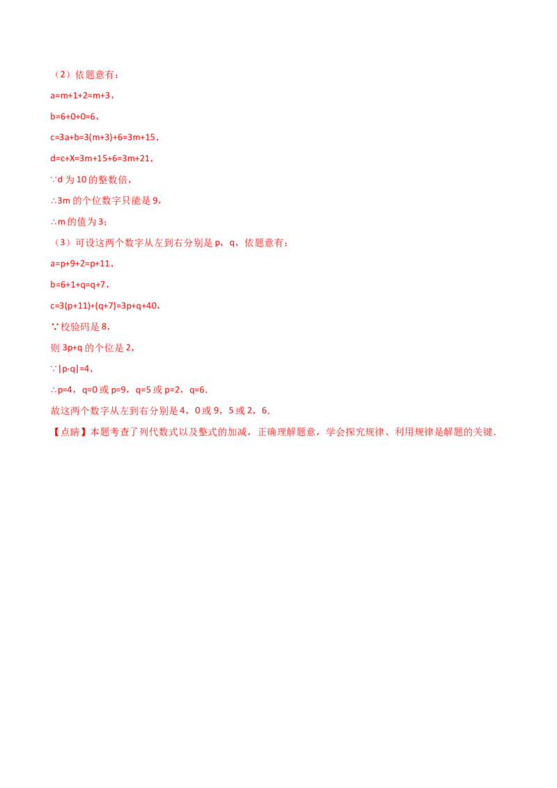 第二章整式的加减（过关测试）-七年级数学上册同步精品课堂（人教版）（解析版）(1)_3初中数学课件教案人教版PPT_7上-初中数学人教版_7上-初中数学人教版（旧版）赠送_06习题试卷