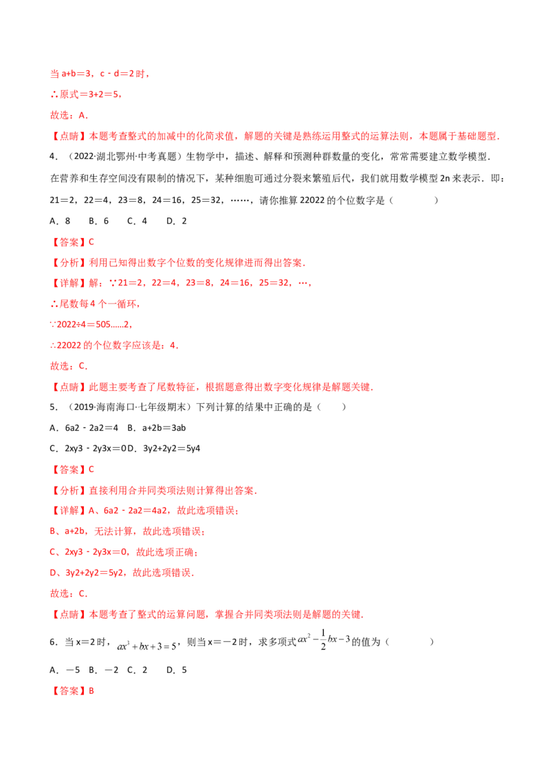 第二章整式的加减（过关测试）-七年级数学上册同步精品课堂（人教版）（解析版）(1)_3初中数学课件教案人教版PPT_7上-初中数学人教版_7上-初中数学人教版（旧版）赠送_06习题试卷