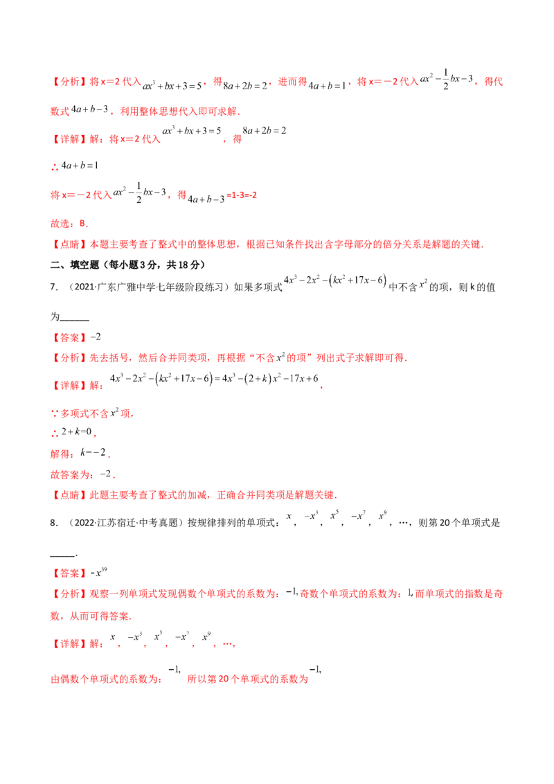 第二章整式的加减（过关测试）-七年级数学上册同步精品课堂（人教版）（解析版）(1)_3初中数学课件教案人教版PPT_7上-初中数学人教版_7上-初中数学人教版（旧版）赠送_06习题试卷