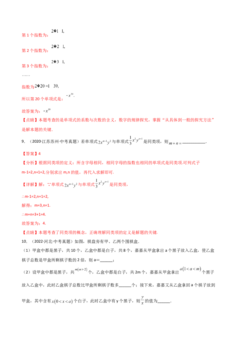 第二章整式的加减（过关测试）-七年级数学上册同步精品课堂（人教版）（解析版）(1)_3初中数学课件教案人教版PPT_7上-初中数学人教版_7上-初中数学人教版（旧版）赠送_06习题试卷