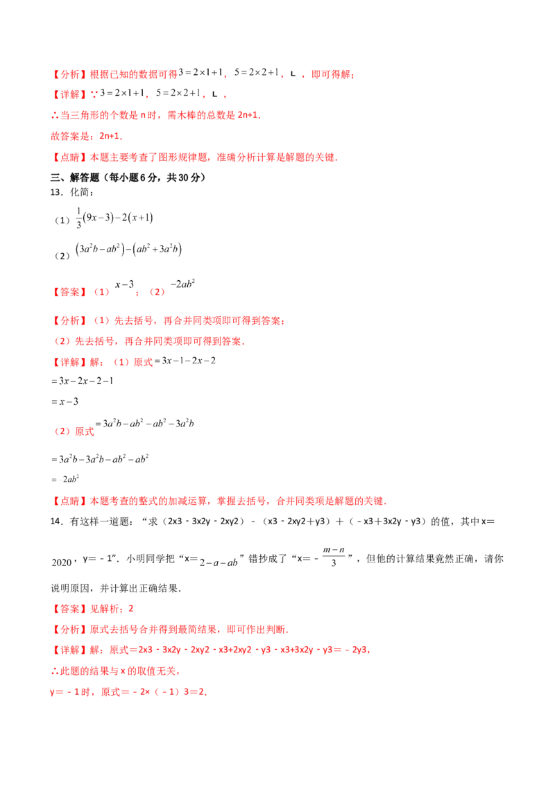 第二章整式的加减（过关测试）-七年级数学上册同步精品课堂（人教版）（解析版）(1)_3初中数学课件教案人教版PPT_7上-初中数学人教版_7上-初中数学人教版（旧版）赠送_06习题试卷