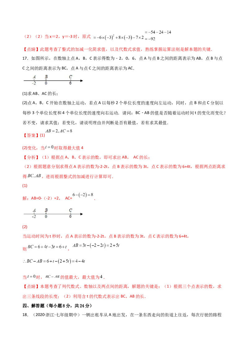 第二章整式的加减（过关测试）-七年级数学上册同步精品课堂（人教版）（解析版）(1)_3初中数学课件教案人教版PPT_7上-初中数学人教版_7上-初中数学人教版（旧版）赠送_06习题试卷