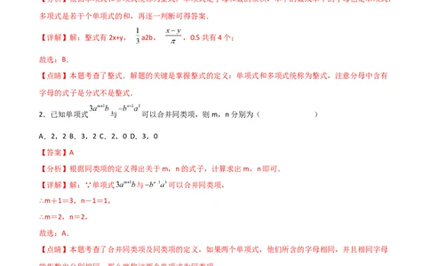 第二章整式的加减（过关测试）-七年级数学上册同步精品课堂（人教版）（解析版）(1)_3初中数学课件教案人教版PPT_7上-初中数学人教版_7上-初中数学人教版（旧版）赠送_06习题试卷