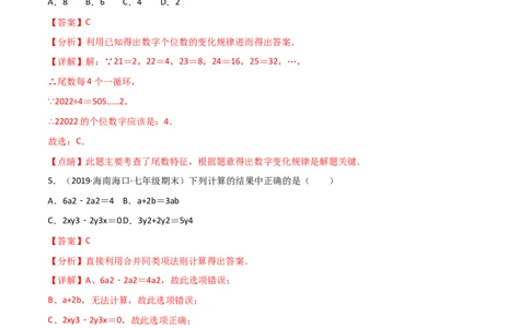 第二章整式的加减（过关测试）-七年级数学上册同步精品课堂（人教版）（解析版）(1)_3初中数学课件教案人教版PPT_7上-初中数学人教版_7上-初中数学人教版（旧版）赠送_06习题试卷