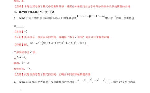 第二章整式的加减（过关测试）-七年级数学上册同步精品课堂（人教版）（解析版）(1)_3初中数学课件教案人教版PPT_7上-初中数学人教版_7上-初中数学人教版（旧版）赠送_06习题试卷