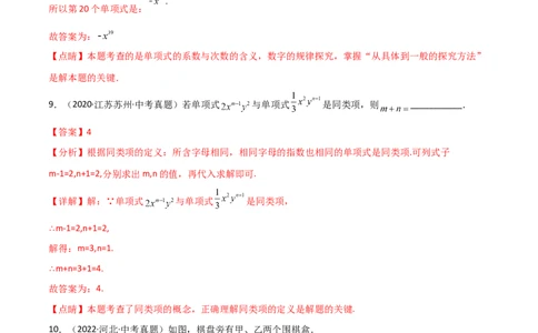 第二章整式的加减（过关测试）-七年级数学上册同步精品课堂（人教版）（解析版）(1)_3初中数学课件教案人教版PPT_7上-初中数学人教版_7上-初中数学人教版（旧版）赠送_06习题试卷
