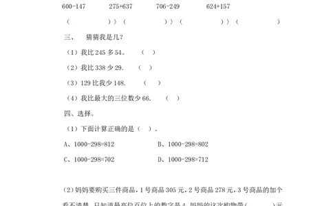 二年级下册数学一课一练-《小小图书馆》2北师大版_26春北师大版数学二下_19、赠送其它资料_旧版_第2套：北师大数学2下_北师大数学二下课时练习（99份）