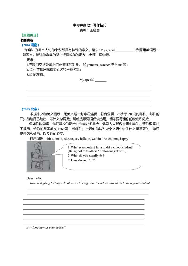 中考冲刺七：写作技巧（基础知识）_仁爱版英语九年级下册资料包_同步讲义-V31_32中考冲刺七：写作技巧(提高)_32中考冲刺七：写作技巧(提高)---