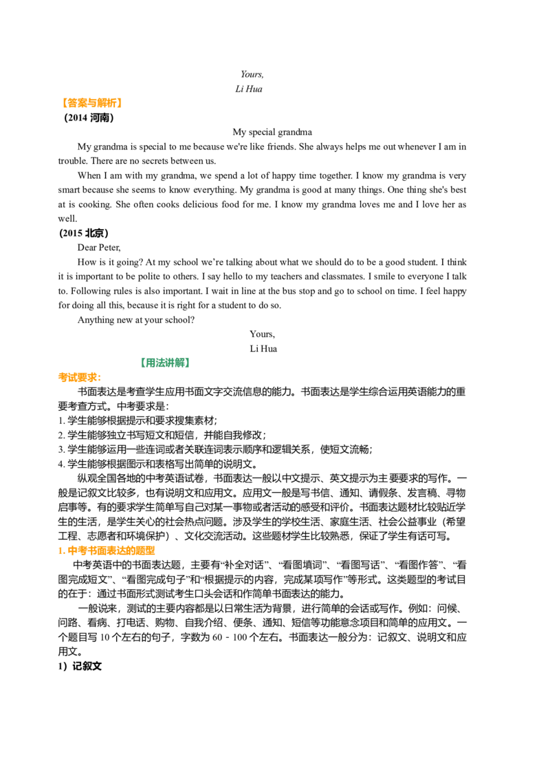 中考冲刺七：写作技巧（基础知识）_仁爱版英语九年级下册资料包_同步讲义-V31_32中考冲刺七：写作技巧(提高)_32中考冲刺七：写作技巧(提高)---