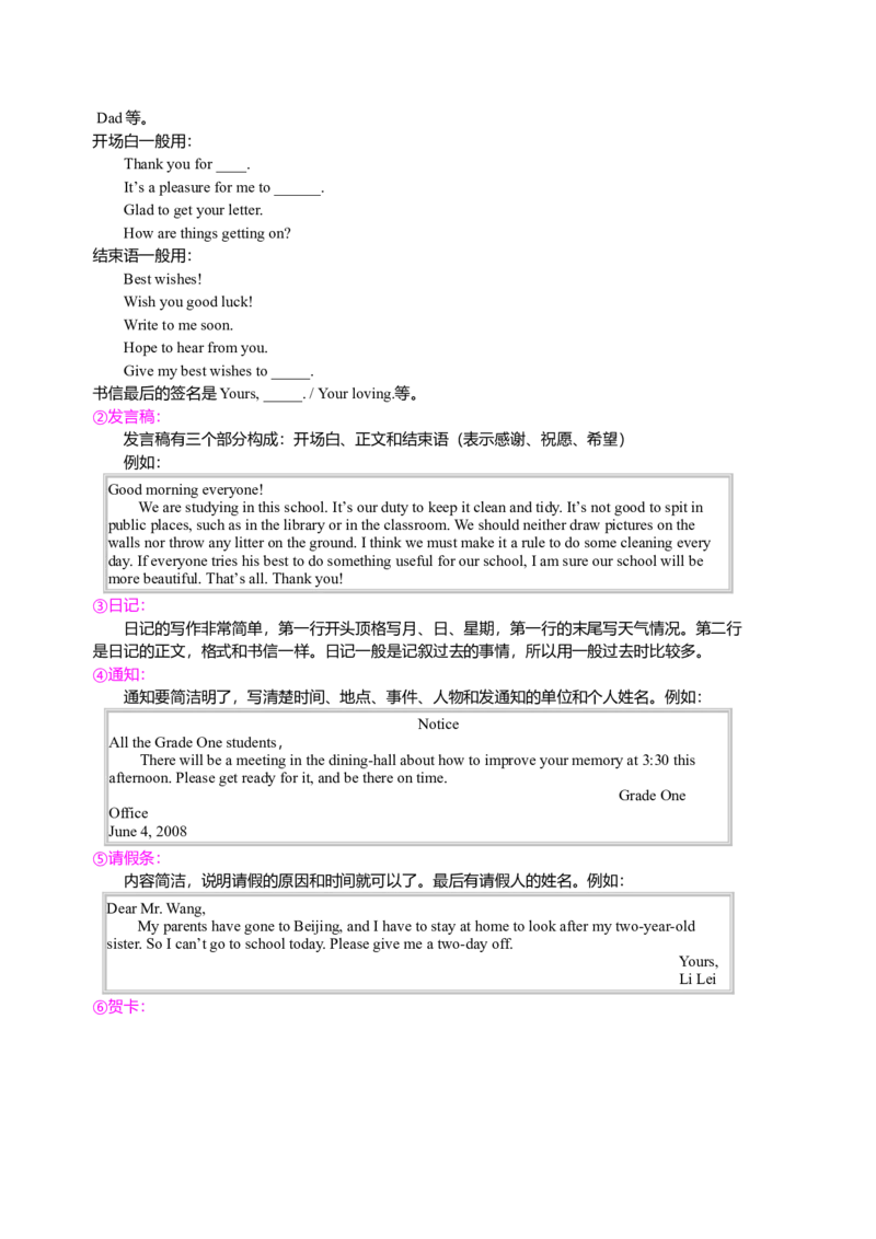 中考冲刺七：写作技巧（基础知识）_仁爱版英语九年级下册资料包_同步讲义-V31_32中考冲刺七：写作技巧(提高)_32中考冲刺七：写作技巧(提高)---