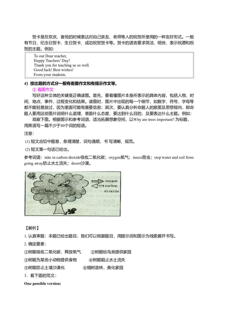 中考冲刺七：写作技巧（基础知识）_仁爱版英语九年级下册资料包_同步讲义-V31_32中考冲刺七：写作技巧(提高)_32中考冲刺七：写作技巧(提高)---
