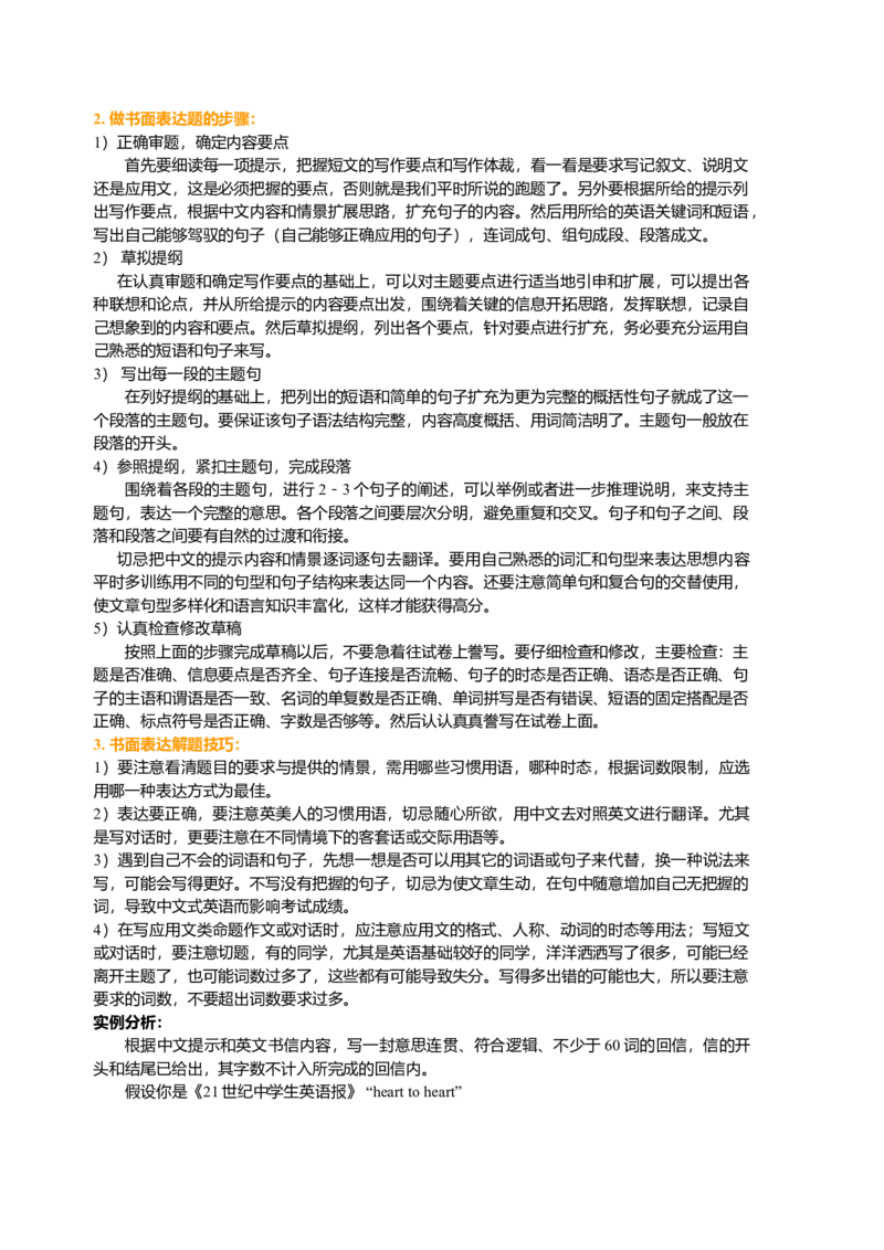 中考冲刺七：写作技巧（基础知识）_仁爱版英语九年级下册资料包_同步讲义-V31_32中考冲刺七：写作技巧(提高)_32中考冲刺七：写作技巧(提高)---