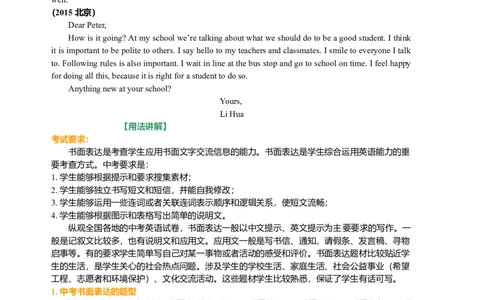 中考冲刺七：写作技巧（基础知识）_仁爱版英语九年级下册资料包_同步讲义-V31_32中考冲刺七：写作技巧(提高)_32中考冲刺七：写作技巧(提高)---