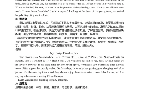 中考冲刺七：写作技巧（基础知识）_仁爱版英语九年级下册资料包_同步讲义-V31_32中考冲刺七：写作技巧(提高)_32中考冲刺七：写作技巧(提高)---