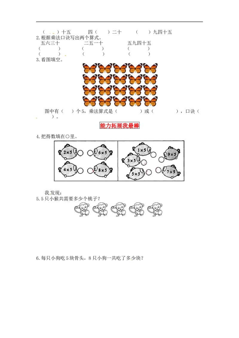 同步讲练5.2～5的乘法口诀第一课时数松果-二年级上册数学教材详解+分层训练（北师大版，含答案）（word版有答案）_26春北师大版数学二下_19、赠送其它资料_旧版