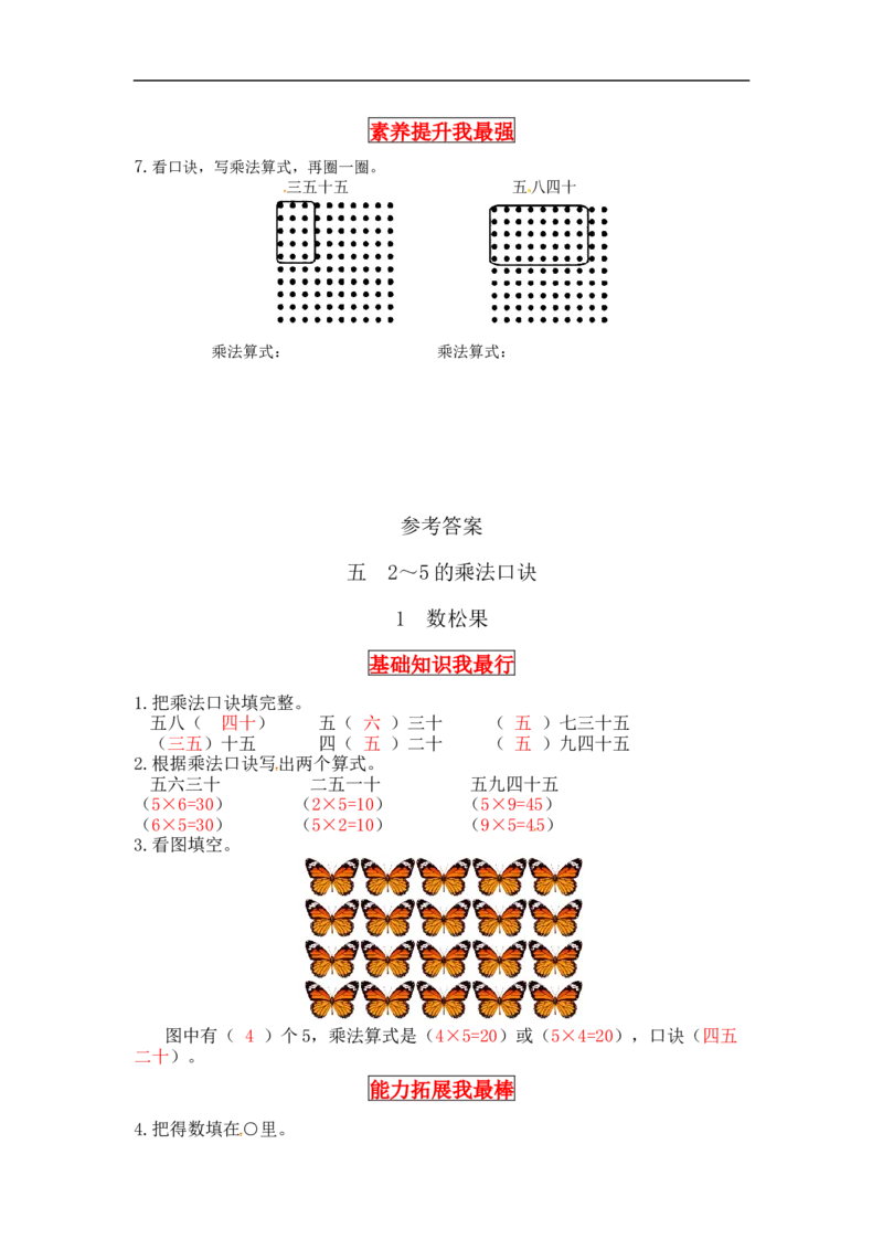 同步讲练5.2～5的乘法口诀第一课时数松果-二年级上册数学教材详解+分层训练（北师大版，含答案）（word版有答案）_26春北师大版数学二下_19、赠送其它资料_旧版
