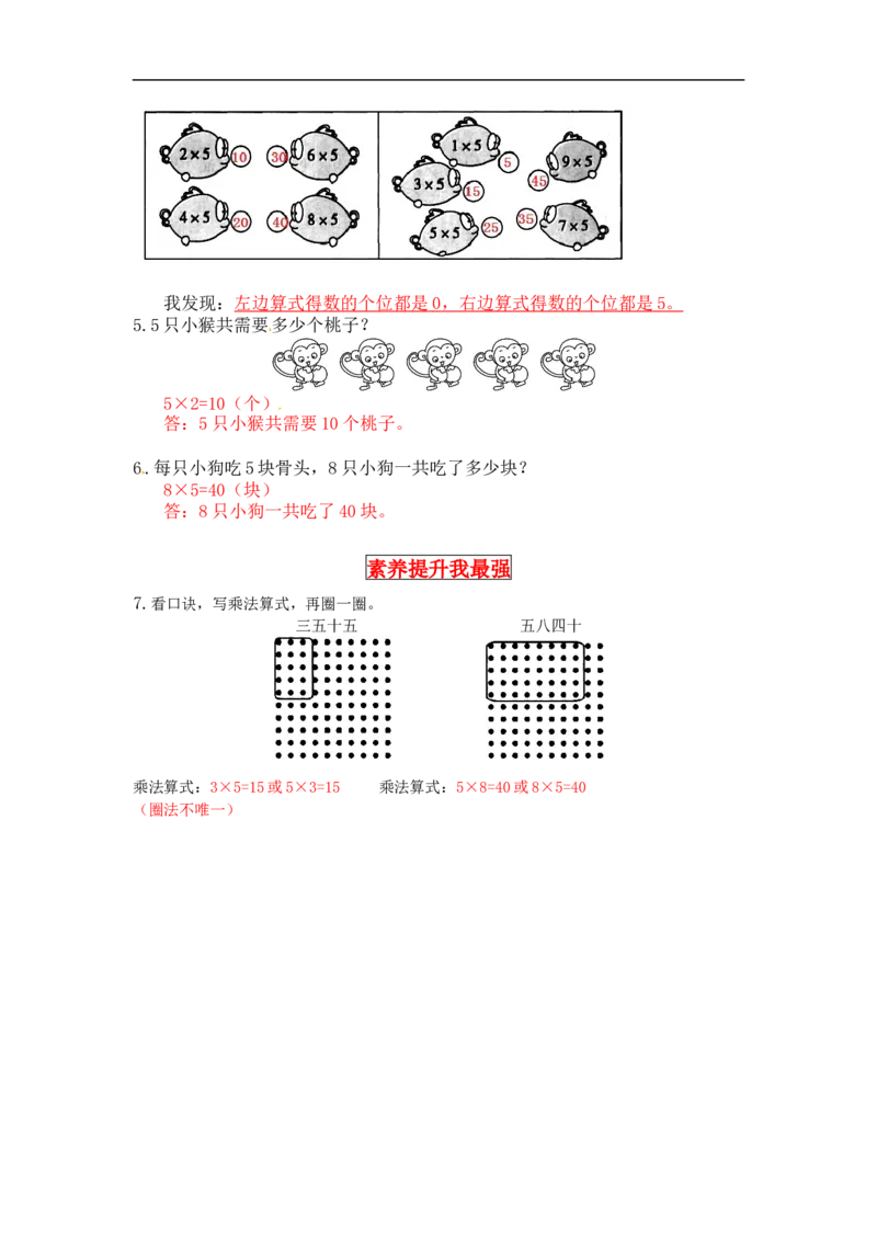 同步讲练5.2～5的乘法口诀第一课时数松果-二年级上册数学教材详解+分层训练（北师大版，含答案）（word版有答案）_26春北师大版数学二下_19、赠送其它资料_旧版
