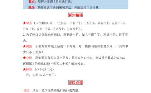 同步讲练5.2～5的乘法口诀第一课时数松果-二年级上册数学教材详解+分层训练（北师大版，含答案）（word版有答案）_26春北师大版数学二下_19、赠送其它资料_旧版