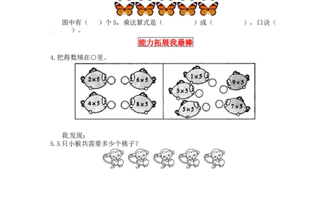同步讲练5.2～5的乘法口诀第一课时数松果-二年级上册数学教材详解+分层训练（北师大版，含答案）（word版有答案）_26春北师大版数学二下_19、赠送其它资料_旧版