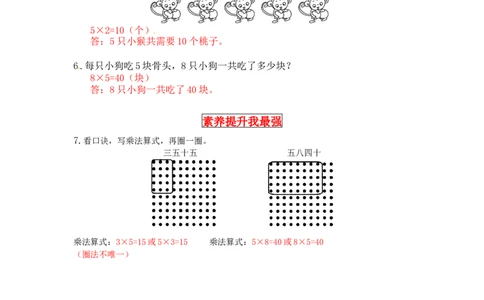 同步讲练5.2～5的乘法口诀第一课时数松果-二年级上册数学教材详解+分层训练（北师大版，含答案）（word版有答案）_26春北师大版数学二下_19、赠送其它资料_旧版