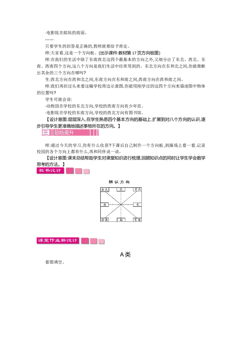 2.2辨认方向_26春北师大版数学二下_19、赠送其它资料_旧教材资源_七彩课堂北师大版数学二年级下册教案+学案_第二单元方向与位置（教案+学案）_教案