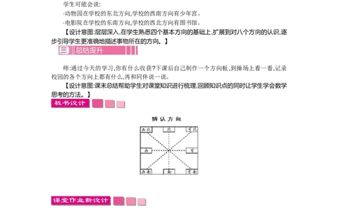 2.2辨认方向_26春北师大版数学二下_19、赠送其它资料_旧教材资源_七彩课堂北师大版数学二年级下册教案+学案_第二单元方向与位置（教案+学案）_教案