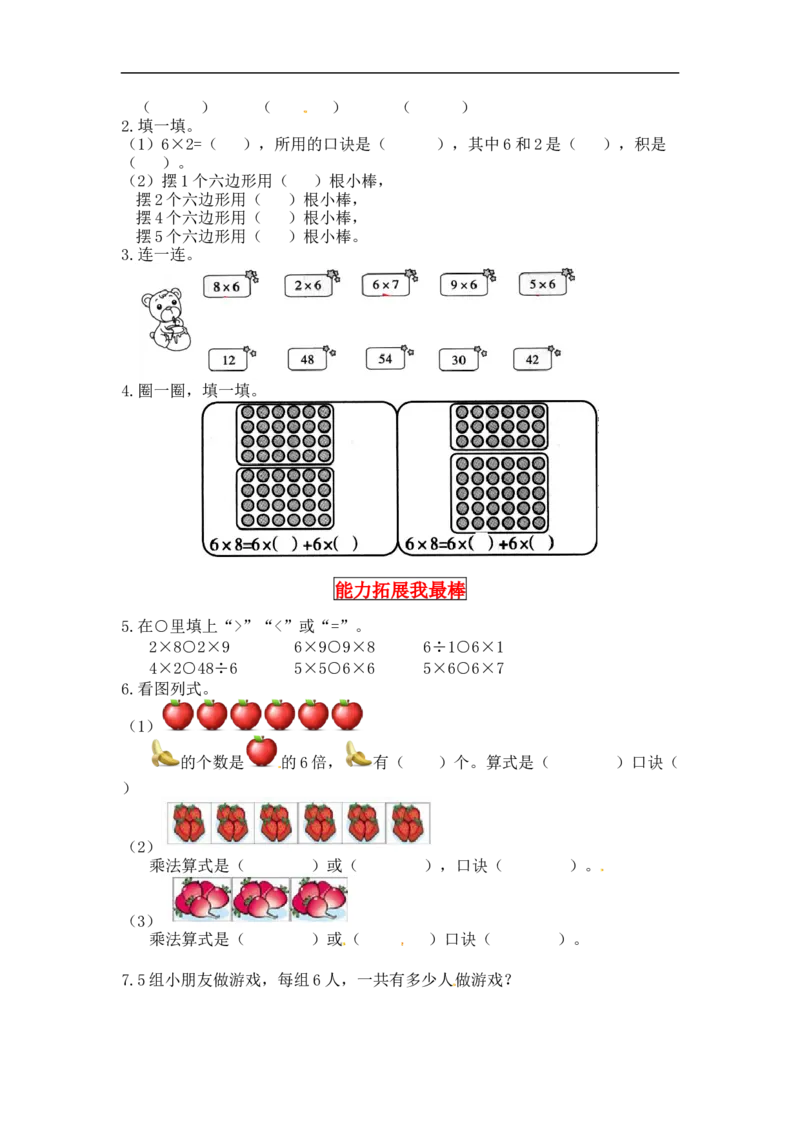 同步讲练8.6～9的乘法口诀第一课时有多少张贴画-二年级上册数学教材详解+分层训练（北师大版，含答案）（word版有答案）_26春北师大版数学二下_19、赠送其它资料_旧版