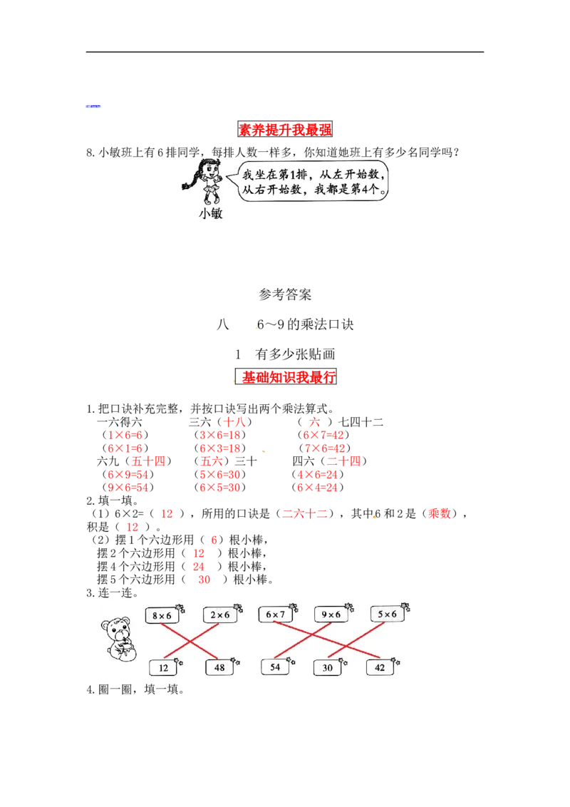 同步讲练8.6～9的乘法口诀第一课时有多少张贴画-二年级上册数学教材详解+分层训练（北师大版，含答案）（word版有答案）_26春北师大版数学二下_19、赠送其它资料_旧版