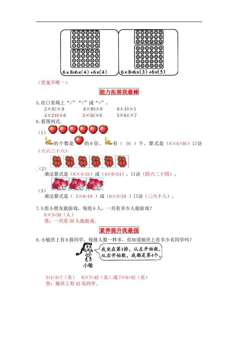 同步讲练8.6～9的乘法口诀第一课时有多少张贴画-二年级上册数学教材详解+分层训练（北师大版，含答案）（word版有答案）_26春北师大版数学二下_19、赠送其它资料_旧版