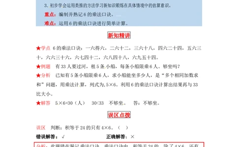 同步讲练8.6～9的乘法口诀第一课时有多少张贴画-二年级上册数学教材详解+分层训练（北师大版，含答案）（word版有答案）_26春北师大版数学二下_19、赠送其它资料_旧版