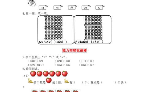 同步讲练8.6～9的乘法口诀第一课时有多少张贴画-二年级上册数学教材详解+分层训练（北师大版，含答案）（word版有答案）_26春北师大版数学二下_19、赠送其它资料_旧版