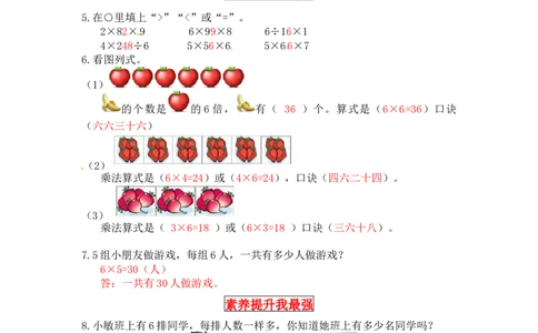 同步讲练8.6～9的乘法口诀第一课时有多少张贴画-二年级上册数学教材详解+分层训练（北师大版，含答案）（word版有答案）_26春北师大版数学二下_19、赠送其它资料_旧版